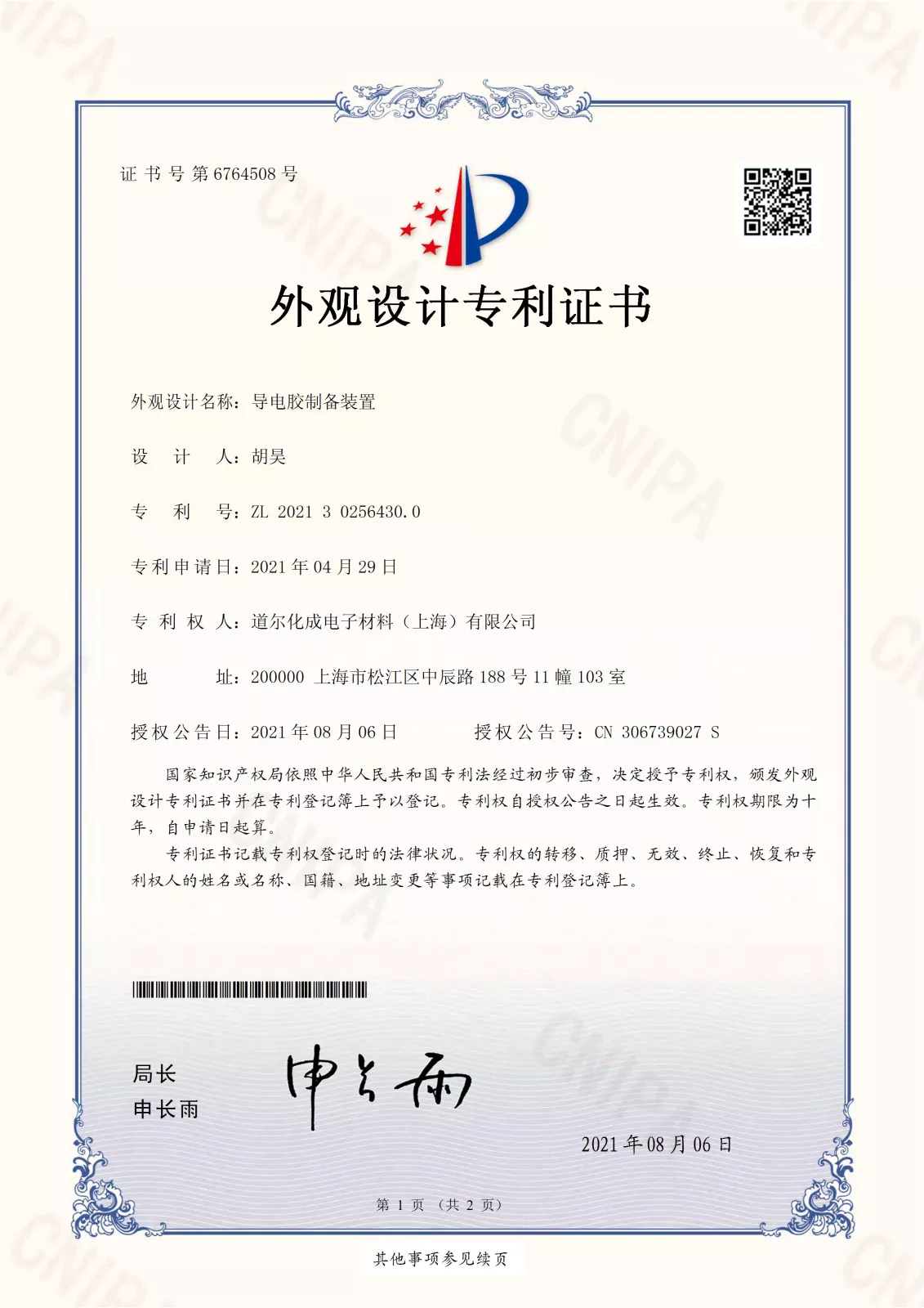 公司荣誉