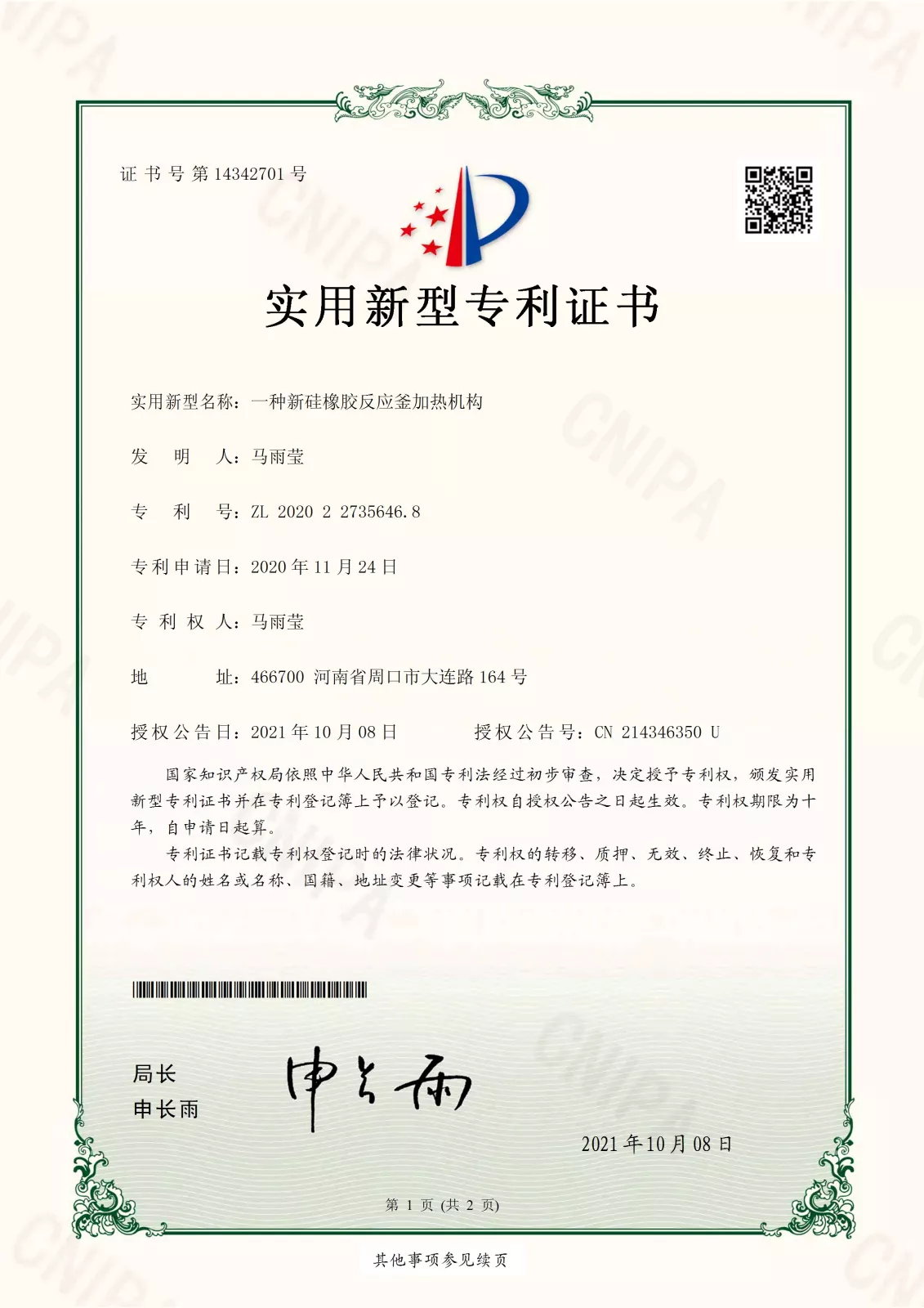 公司荣誉