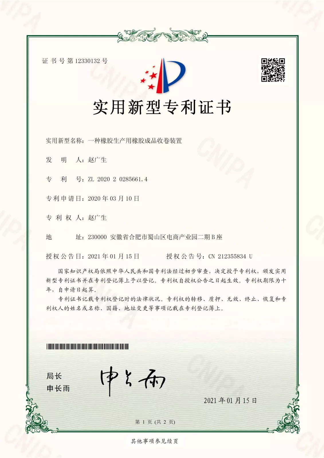 公司荣誉