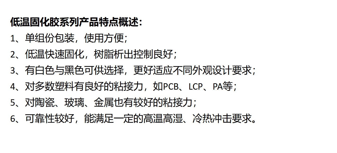 低温胶 详述 中文.png