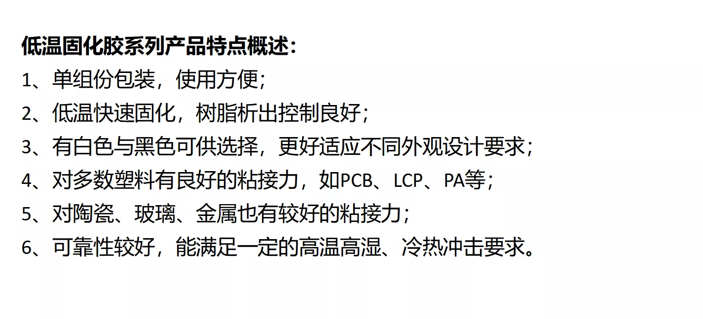 低温胶 详述 中文.png