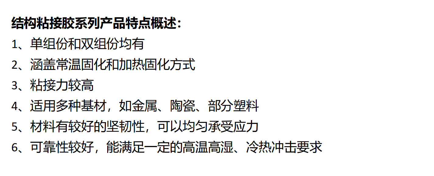 结构粘接胶 详述 中文.png