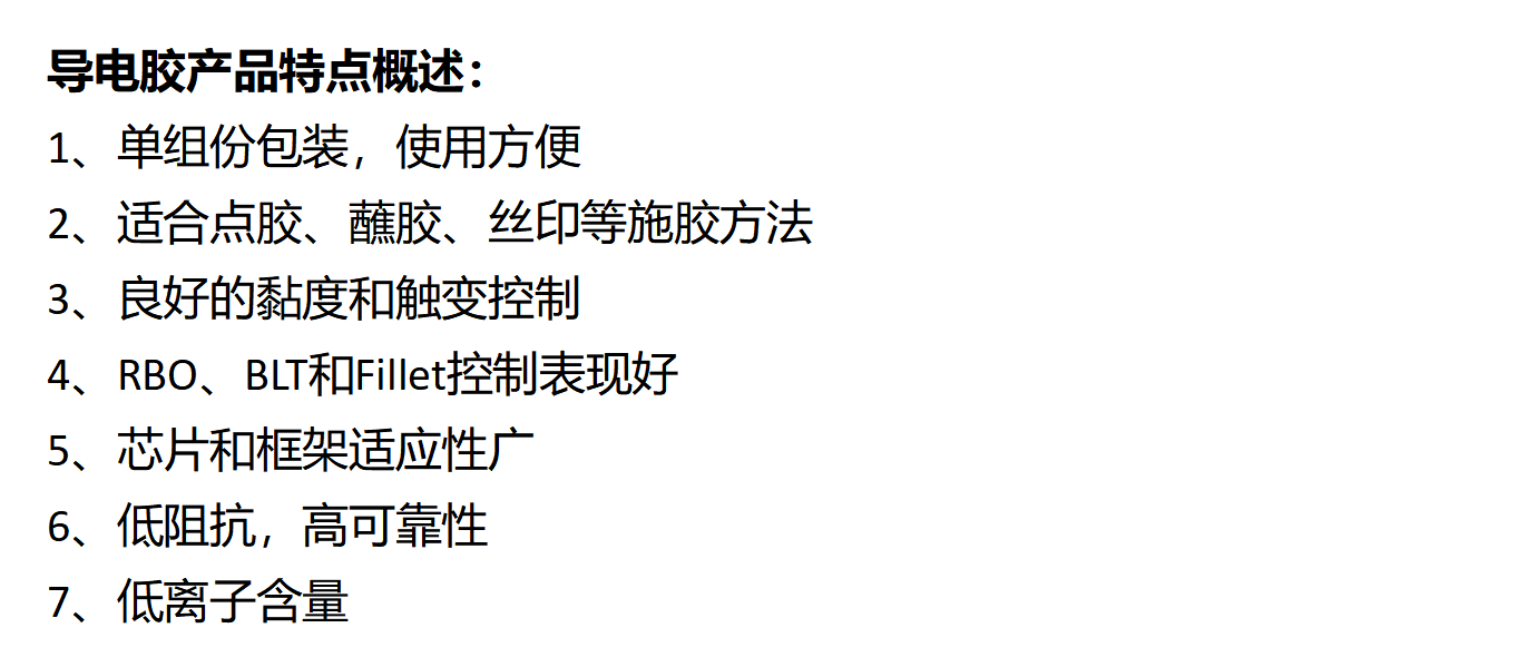导电胶 详述 中文.png