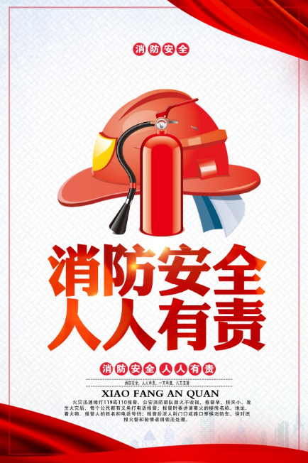 消防安全日