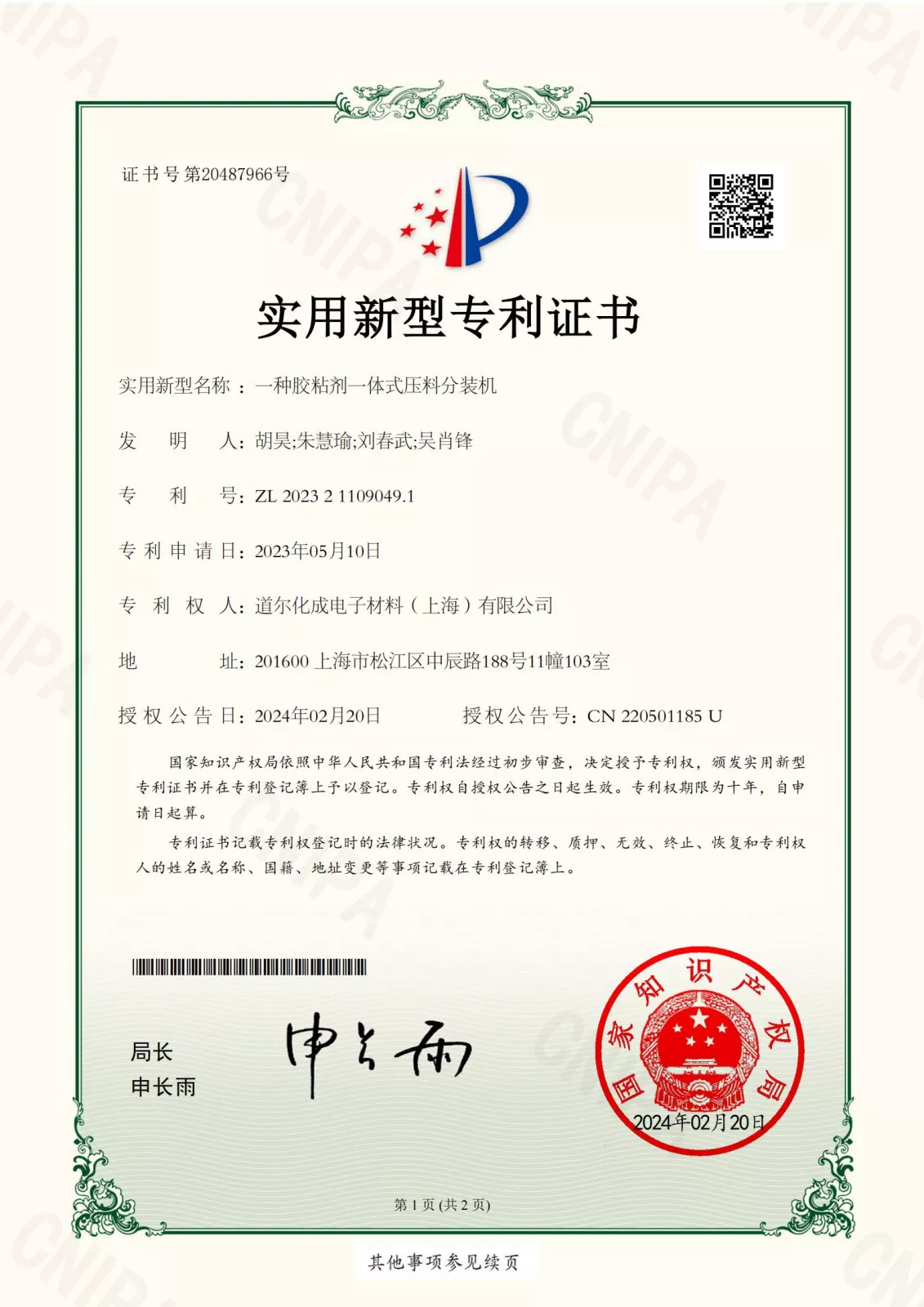 公司荣誉