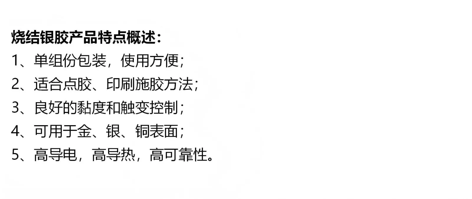 烧结银特性中(1).jpg