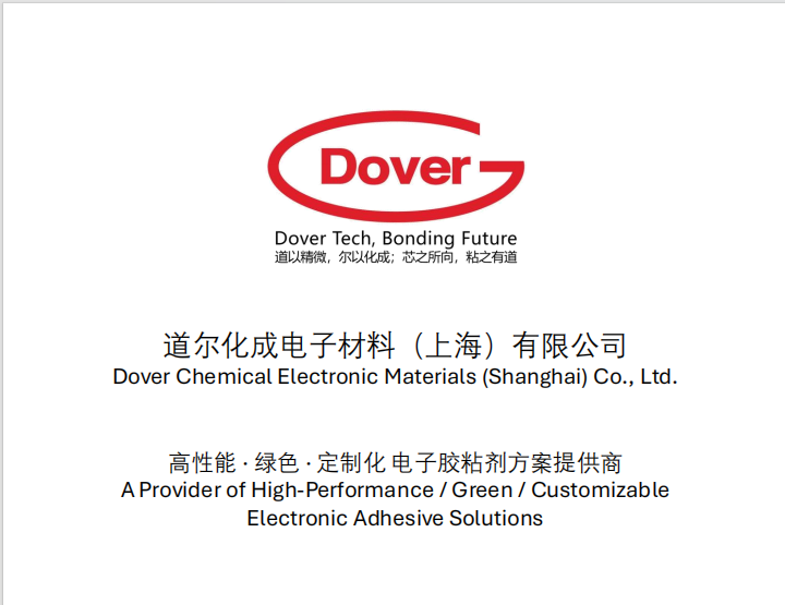 亮相慕尼黑电子展，以电子胶水创新之力赋能产业升级